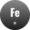 Fe 鉄
